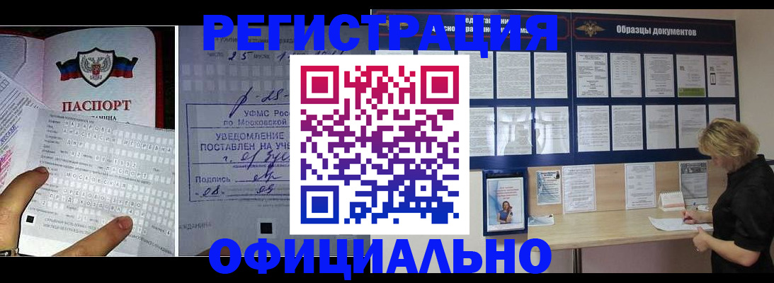 прописка для школы в Магадане