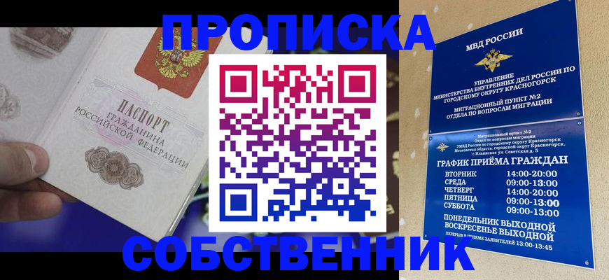 прописка штамп в Магадане