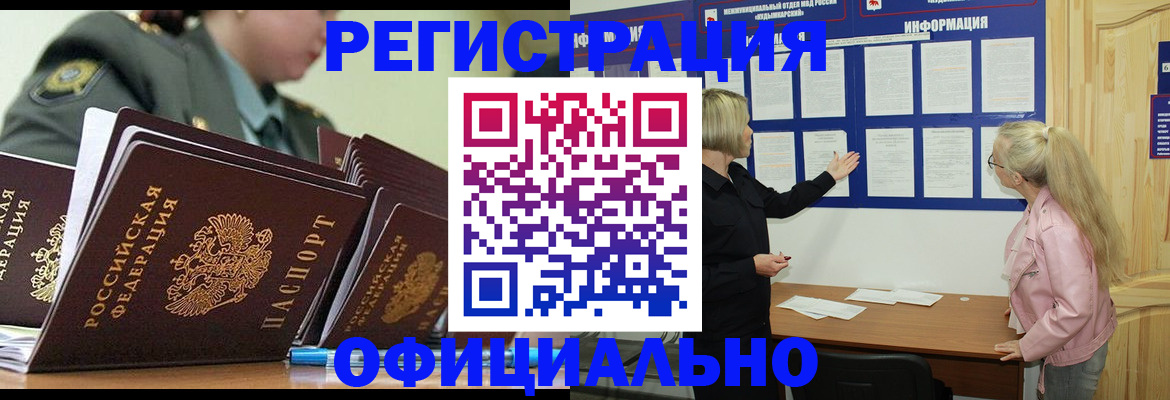 временная прописка в Магадане