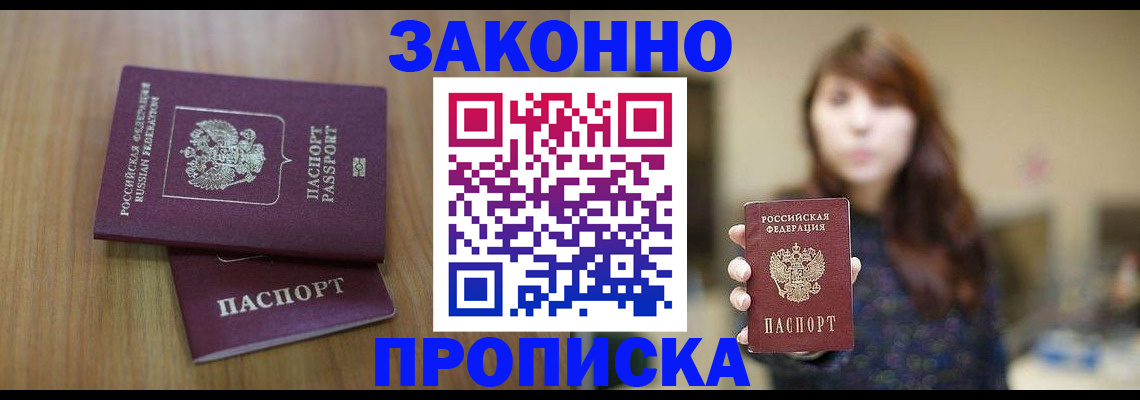 прописка гарантия в Магадане