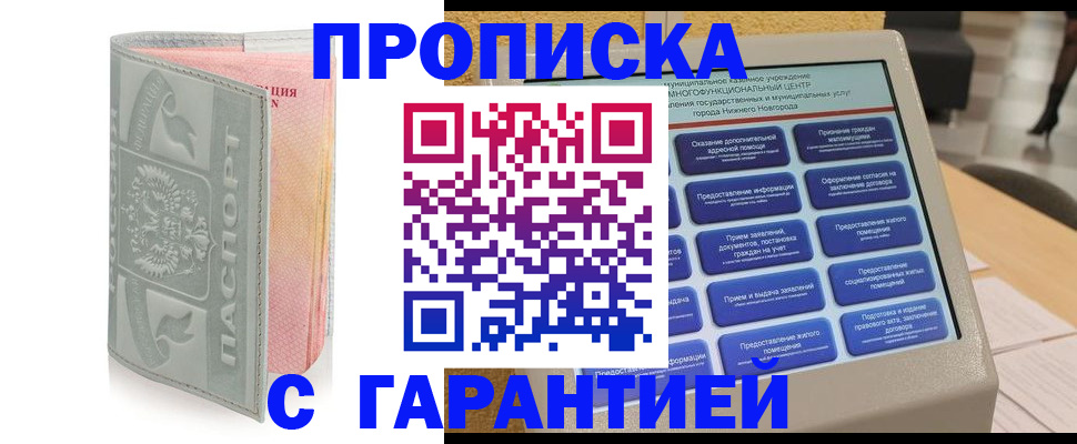 временная регистрация купить в Магадане