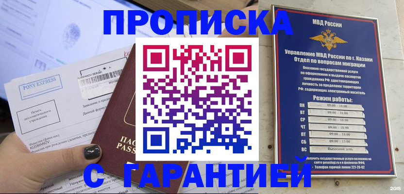 прописка ребенка в Магадане