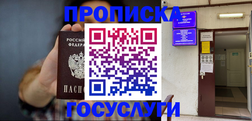 временная регистрация гарантия в Магадане