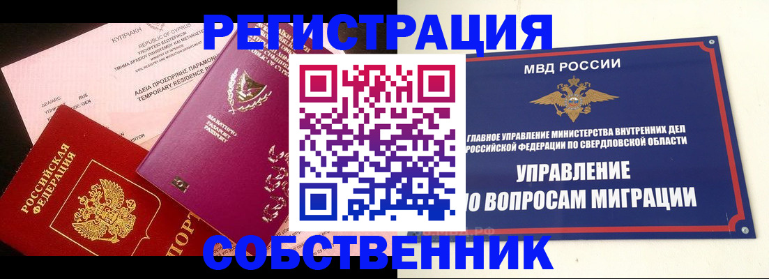 временная регистрация купить в Магадане