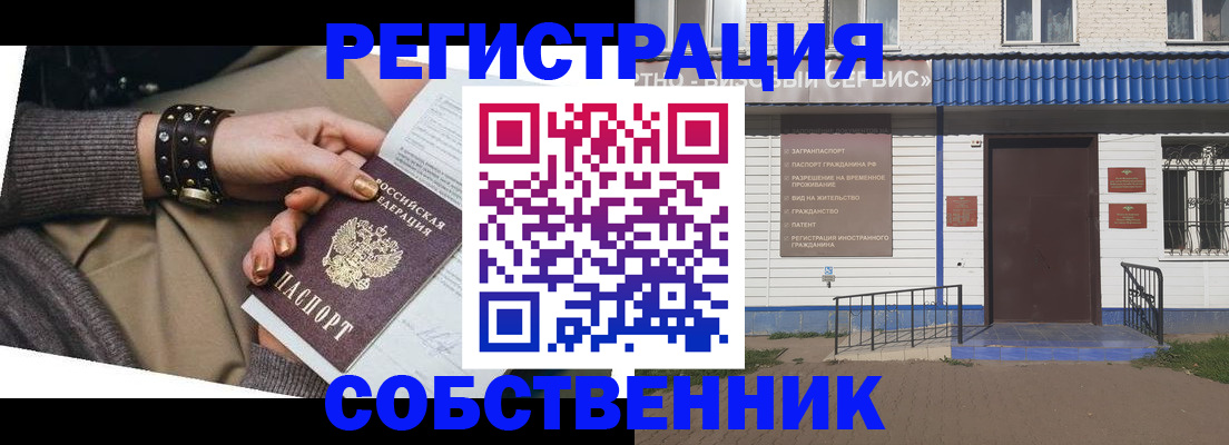 временная регистрация купить в Магадане